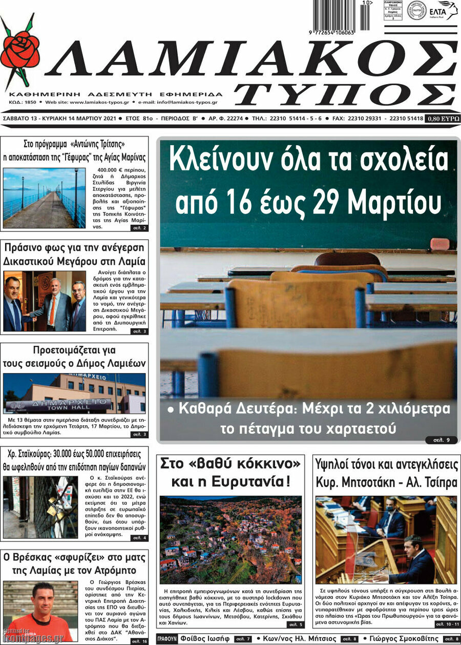 Λαμιακός Τύπος