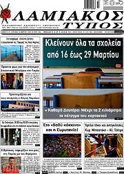 /Λαμιακός Τύπος