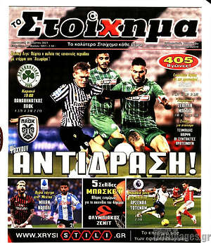 Πρωτοσέλιδο εφημερίδας Προγνωσπόρ Στοίχημα - protoselida