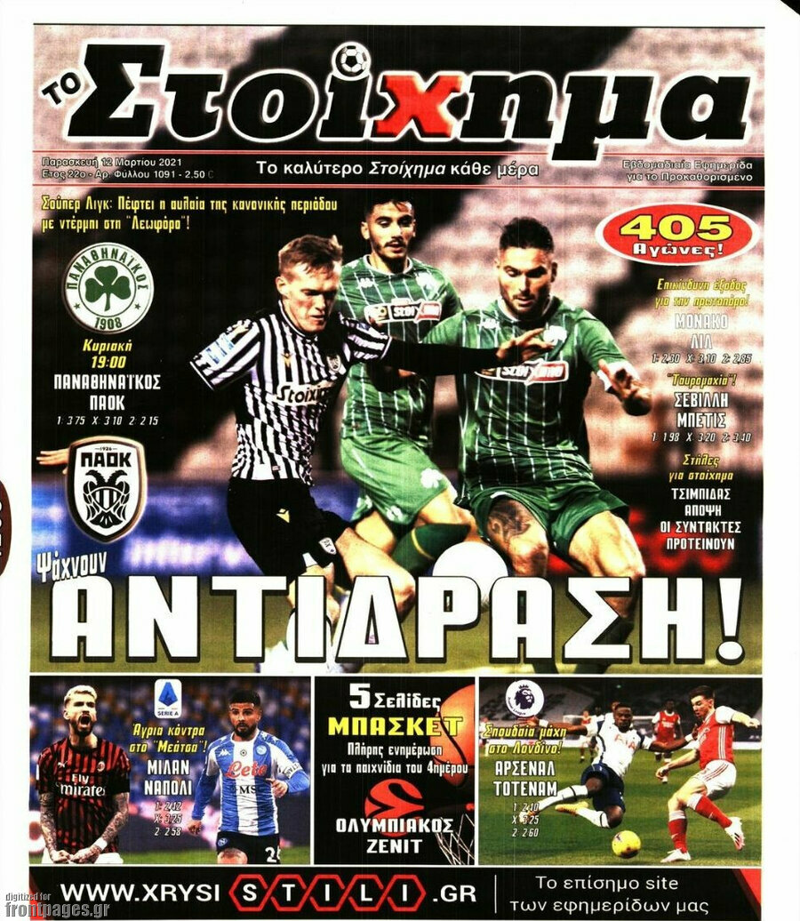 Προγνωσπόρ Στοίχημα