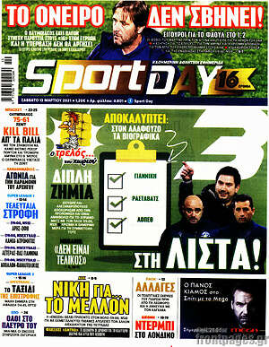 Πρωτοσέλιδο εφημερίδας Sport Day - protoselida