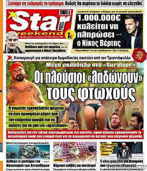 Πρωτοσέλιδο εφημερίδας Star press - protoselida