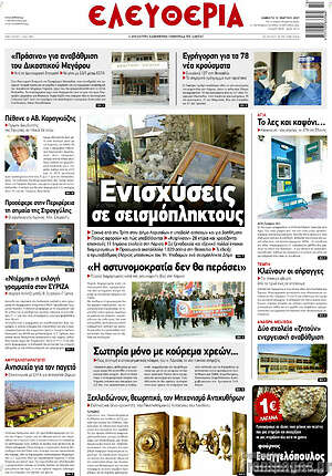 Πρωτοσέλιδο Ελευθερία
