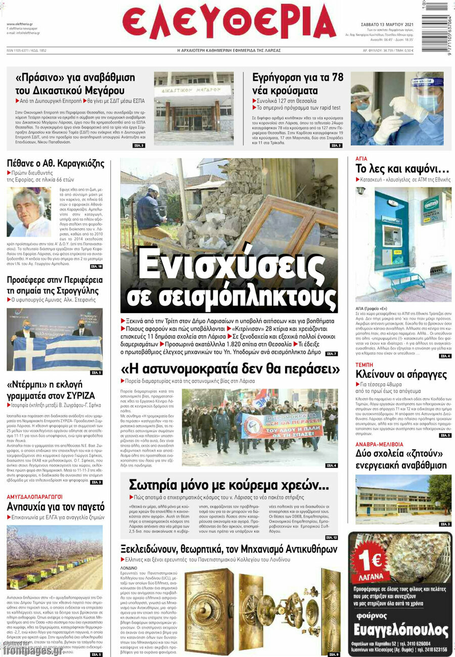 Ελευθερία