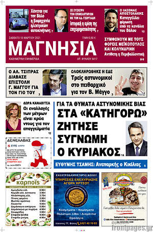 Πρωτοσέλιδο Μαγνησία