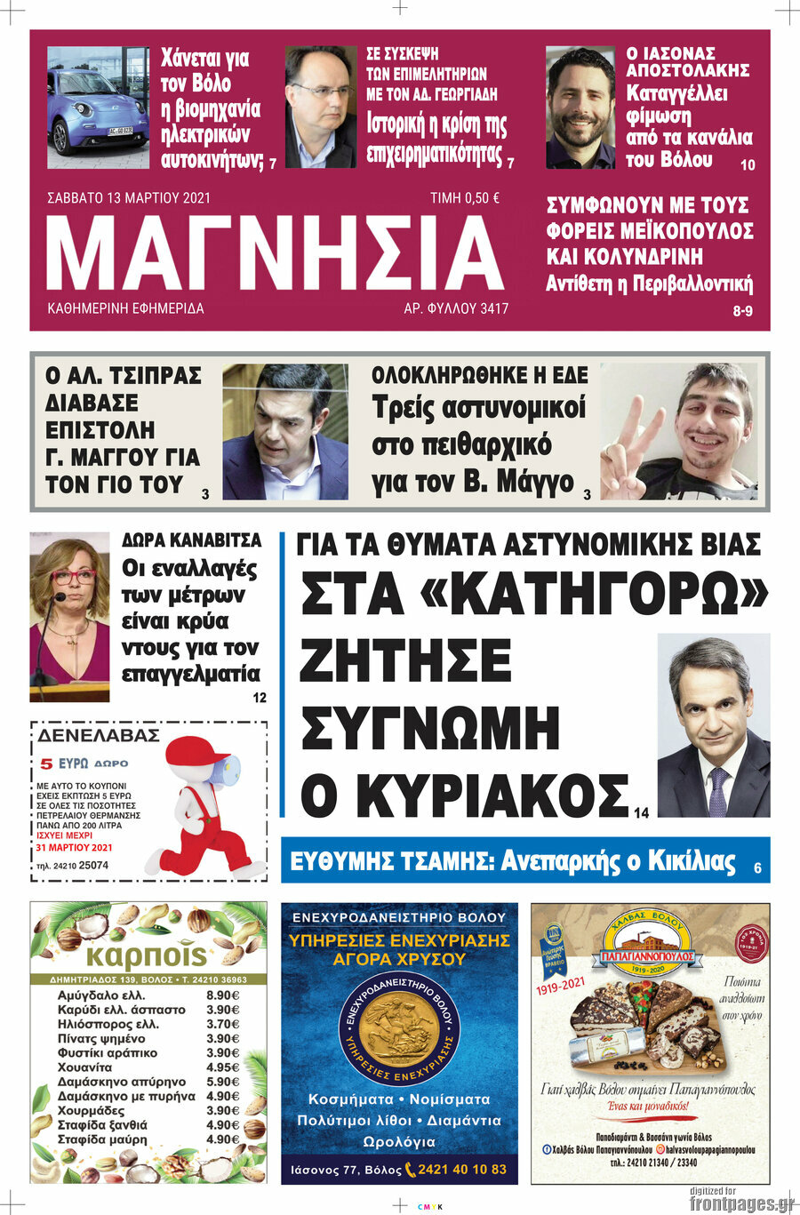 Μαγνησία
