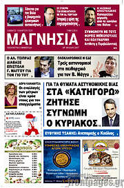 /Μαγνησία