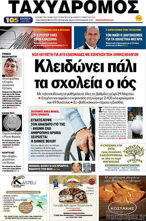 Πρωτοσέλιδο Ταχυδρόμος