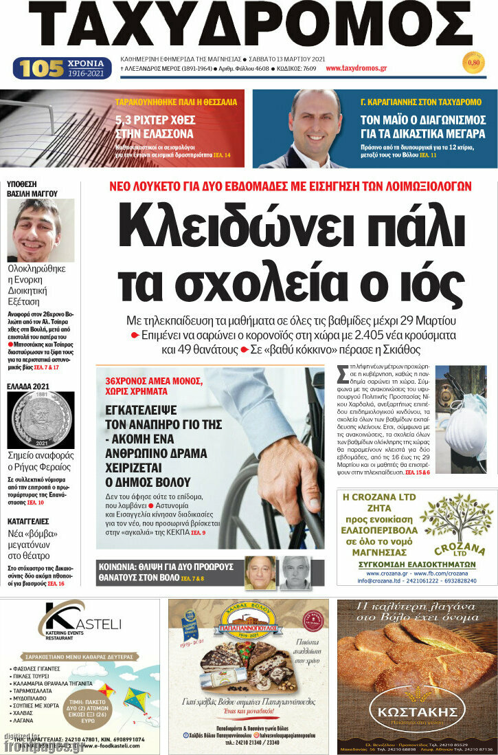 Ταχυδρόμος
