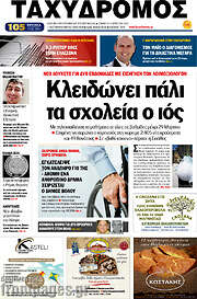 /Ταχυδρόμος