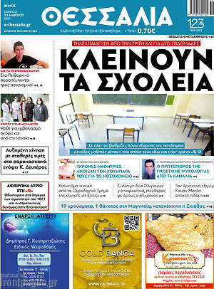 Πρωτοσέλιδο Θεσσαλία
