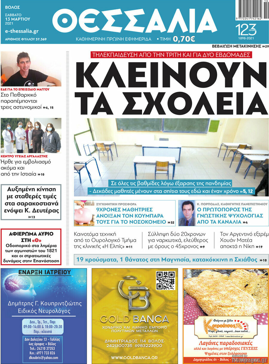 Θεσσαλία