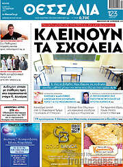 /Θεσσαλία
