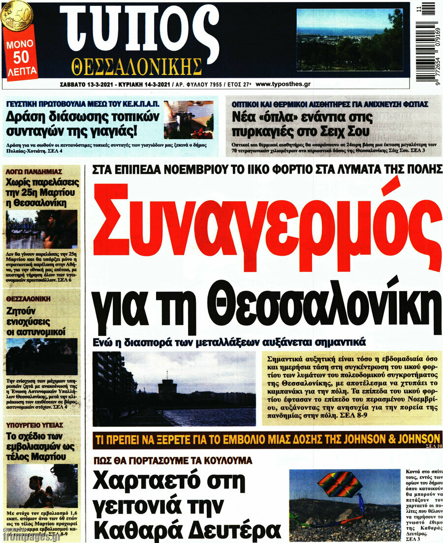 Τύπος Θεσσαλονίκης