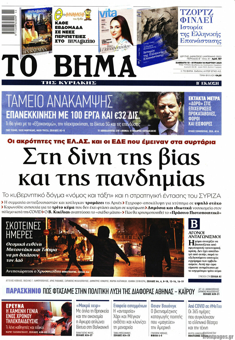 Το Βήμα