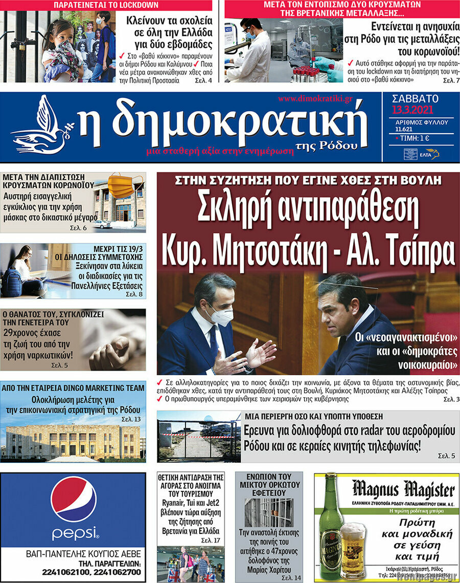 Δημοκρατική Ρόδου
