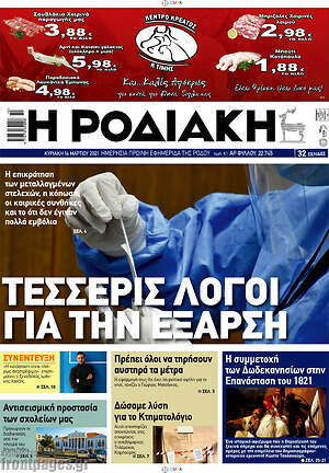 Πρωτοσέλιδο Η Ροδιακή