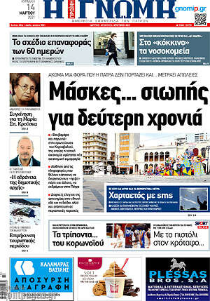 Πρωτοσέλιδο Η Γνώμη