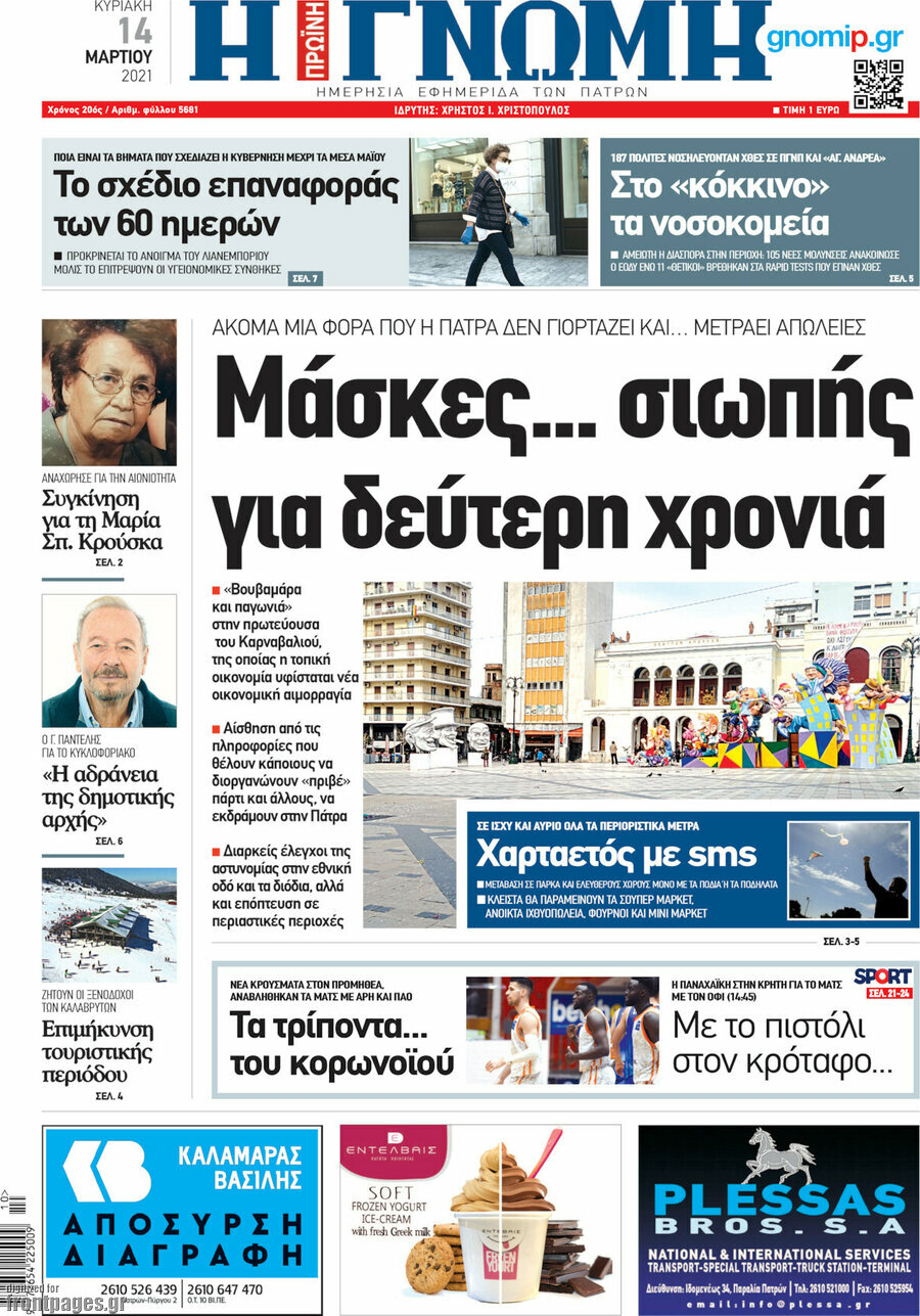 Η Γνώμη