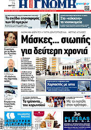 /Η Γνώμη