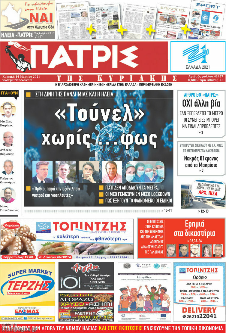 Πατρίς