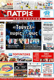 /Πατρίς