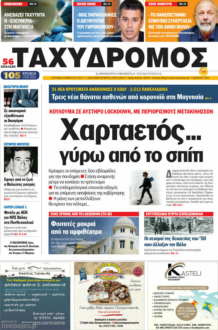 Ταχυδρόμος