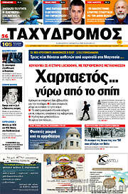 /Ταχυδρόμος