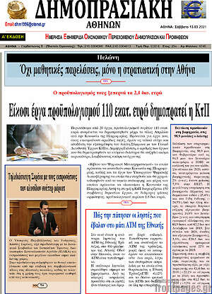 Πρωτοσέλιδο Δημοπρασιακή Αθηνών