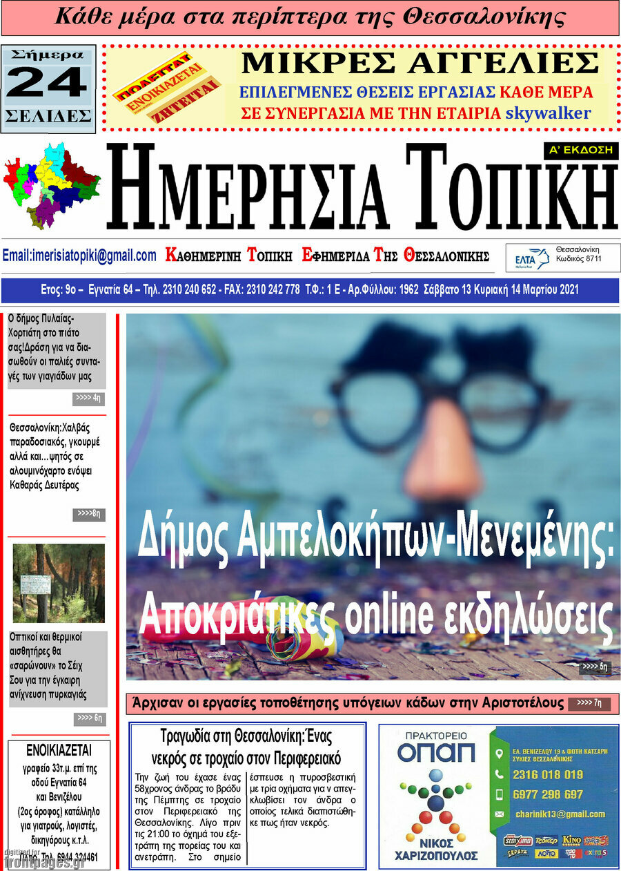 Ημερήσια Τοπική