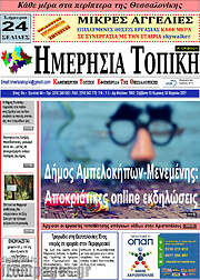 /Ημερήσια Τοπική