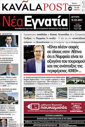 Πρωτοσέλιδο Νέα Εγνατία