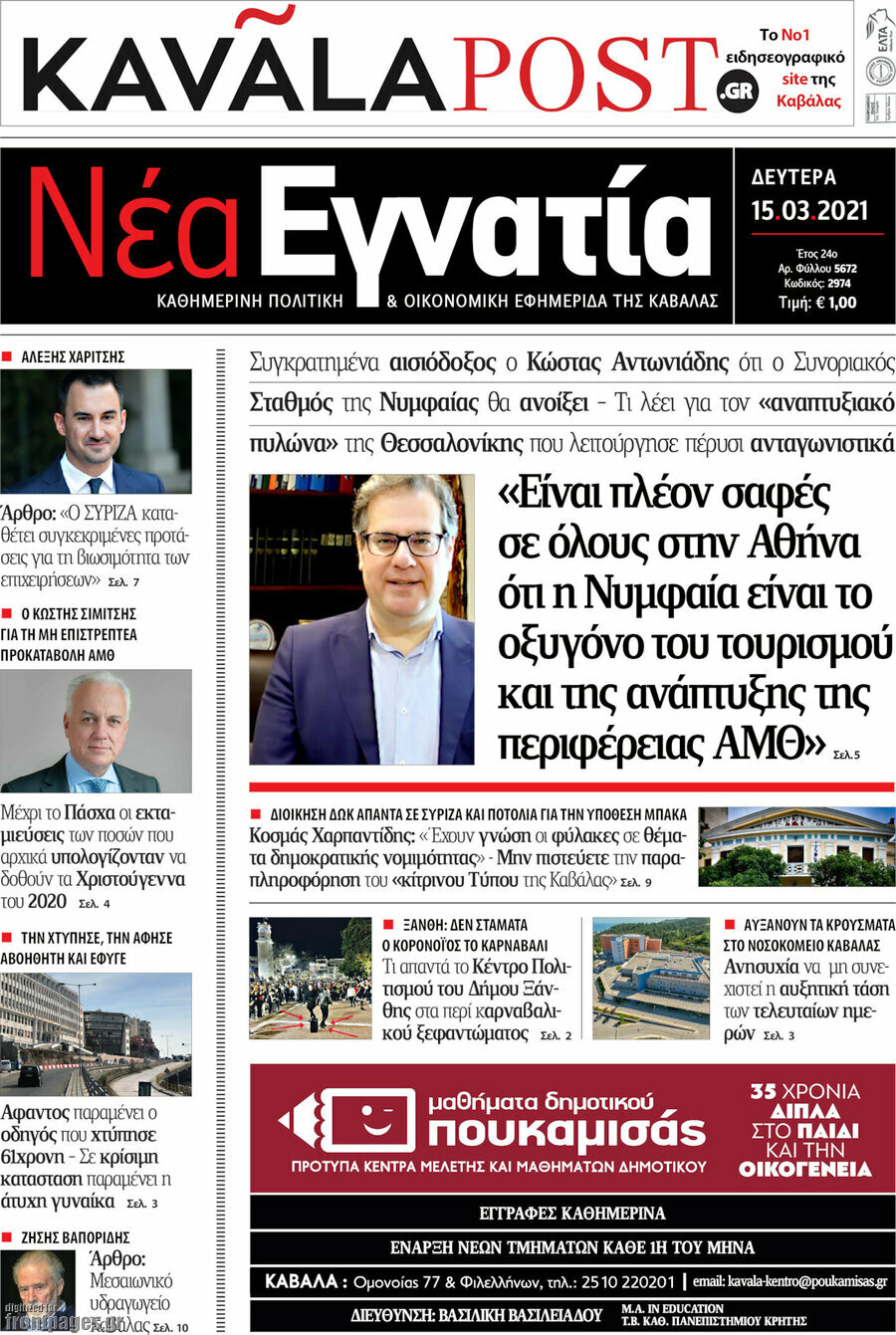 Νέα Εγνατία