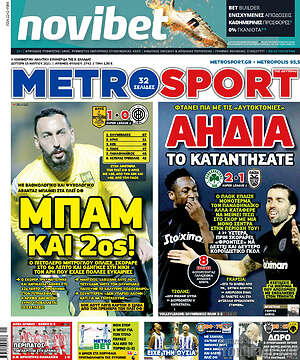 Πρωτοσέλιδο εφημερίδας MetroSport - protoselida