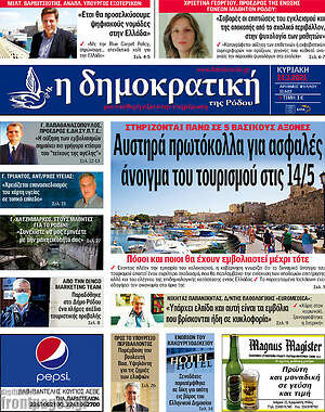 Πρωτοσέλιδο Δημοκρατική Ρόδου