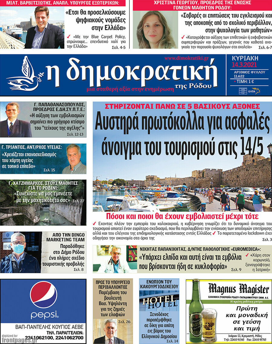 Δημοκρατική Ρόδου