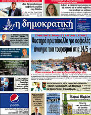 /Δημοκρατική Ρόδου