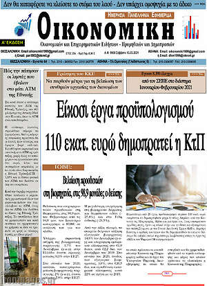 Πρωτοσέλιδο Οικονομική