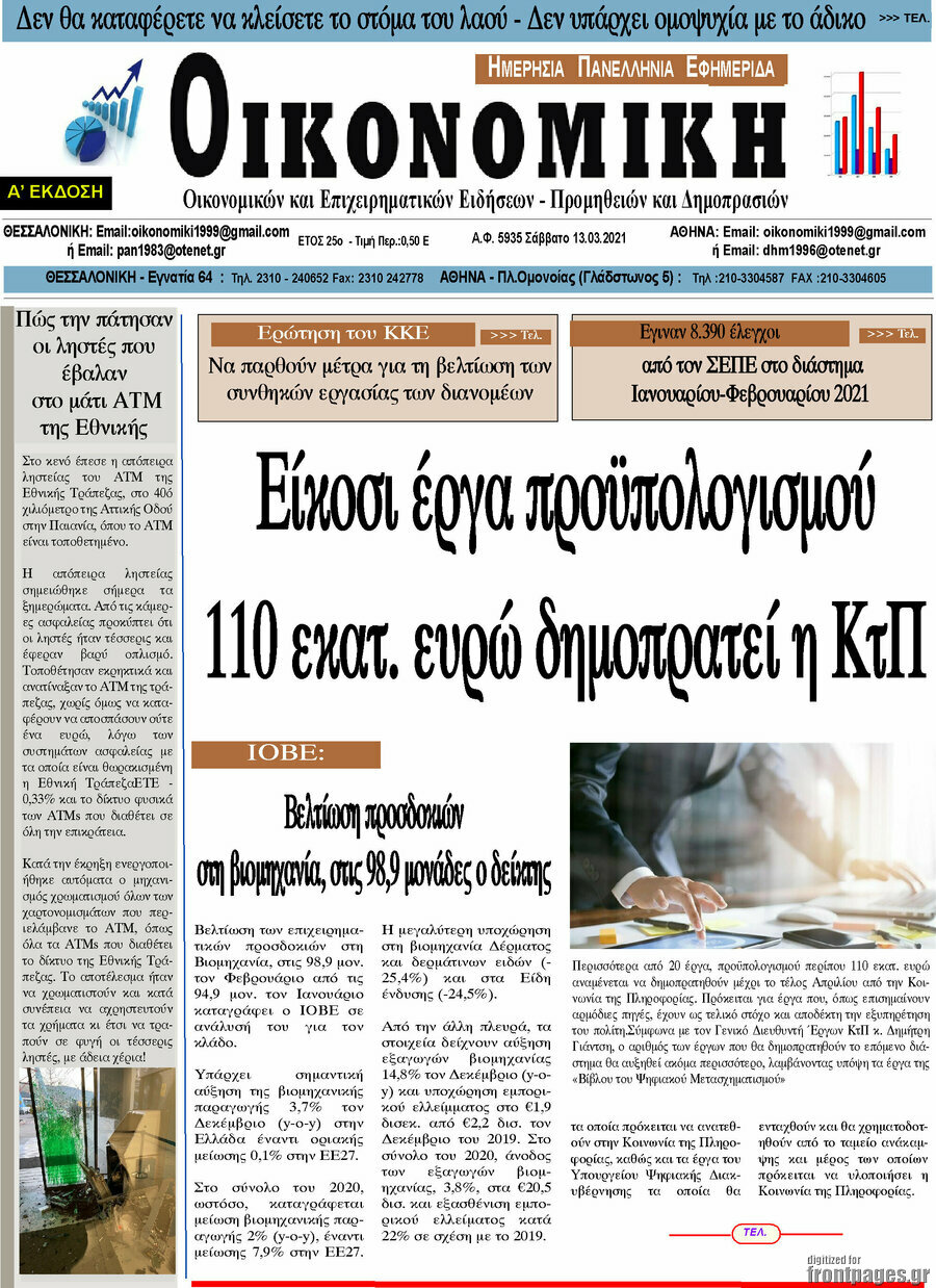 Οικονομική