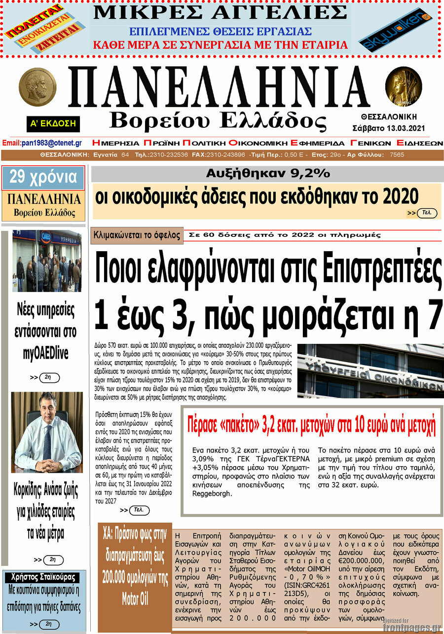 Πανελλήνια Β. Ελλάδος