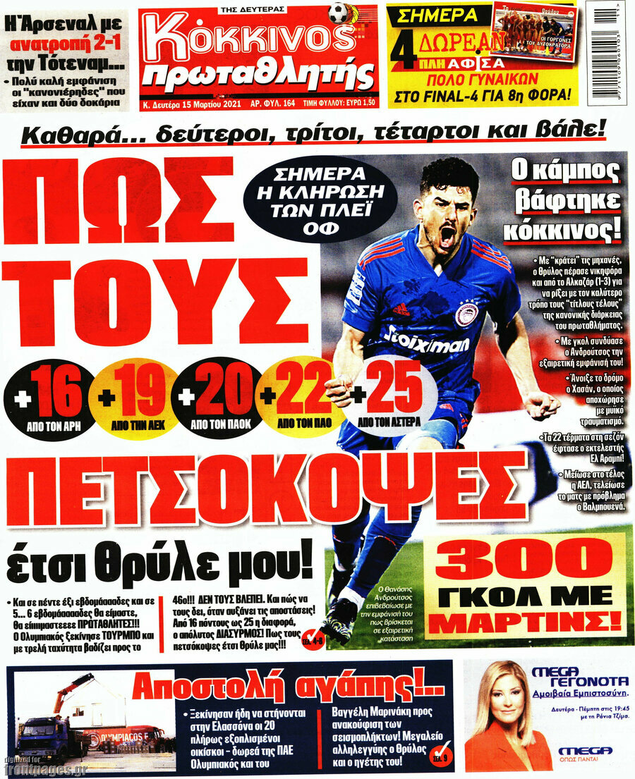 Πρωταθλητής