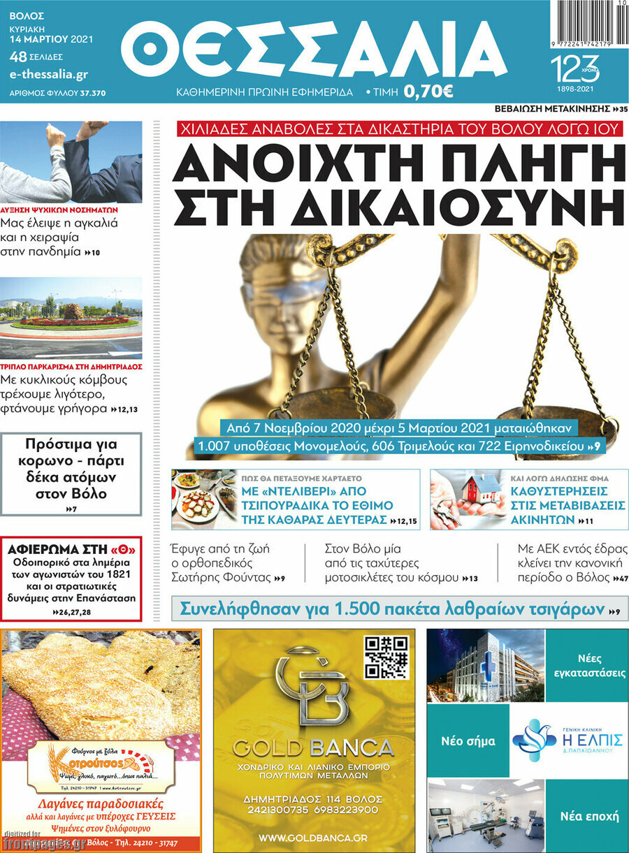 Θεσσαλία