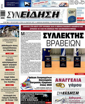 Πρωτοσέλιδο Συνείδηση