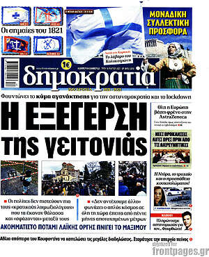 Πρωτοσέλιδο εφημερίδας Δημοκρατία - protoselida