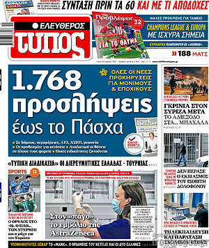Ελεύθερος Τύπος: 1.768 προσλήψεις έως το Πάσχα