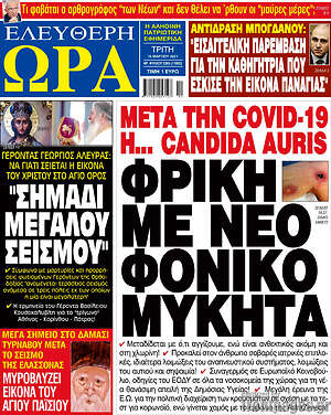 Πρωτοσέλιδο εφημερίδας Ελεύθερη ώρα - protoselida