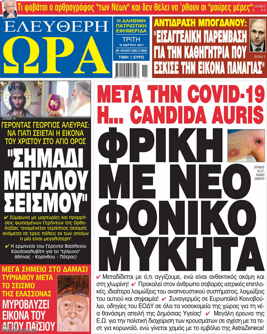 Ελεύθερη ώρα