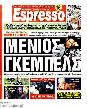 Πρωτοσέλιδο εφημερίδας Espresso - protoselida