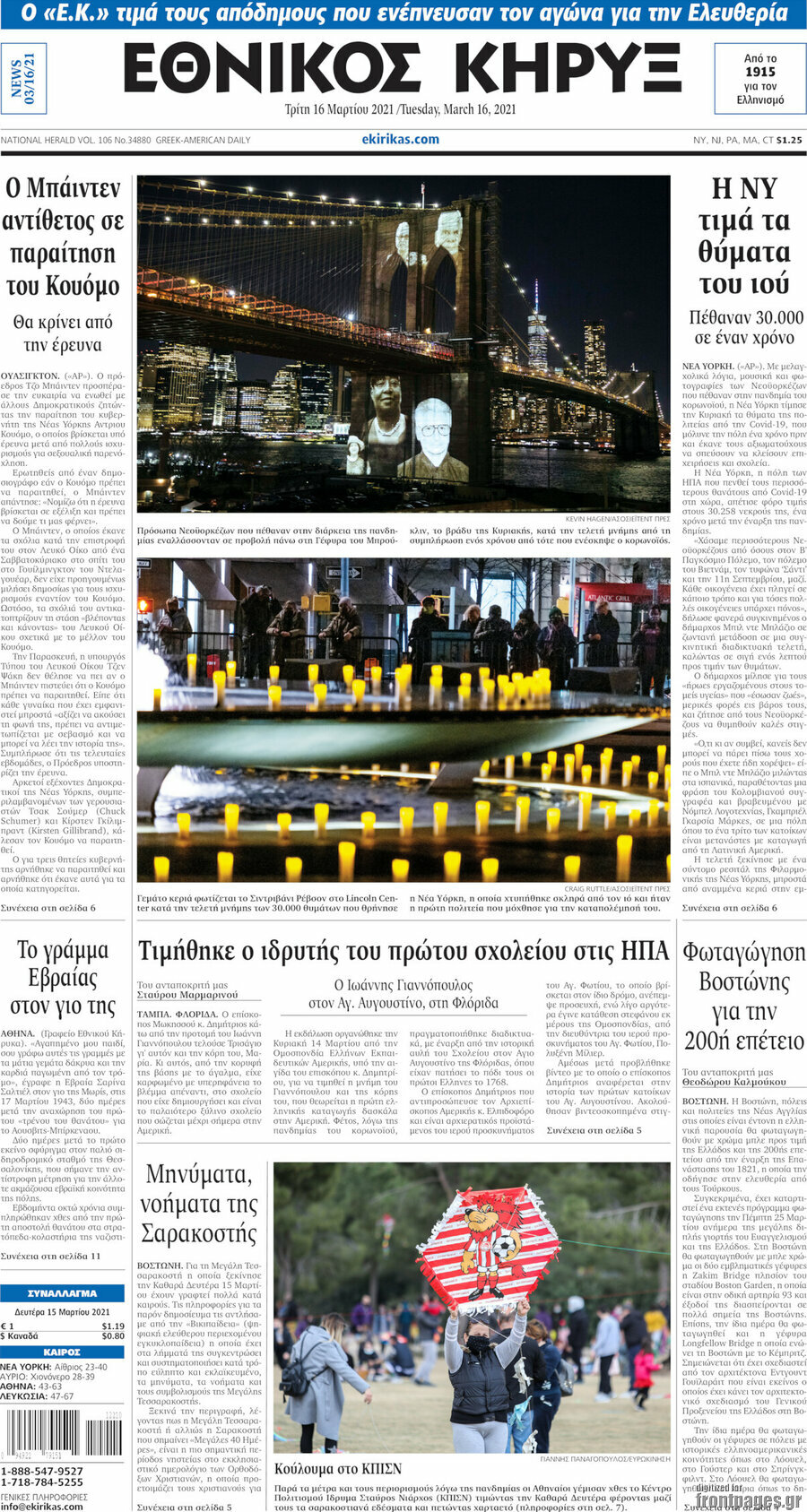 Εθνικός Κήρυξ