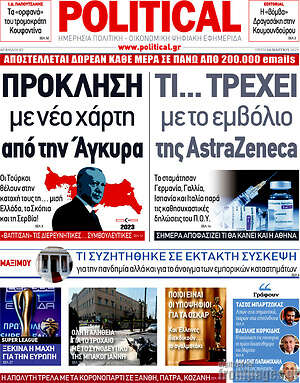 Πρωτοσέλιδο εφημερίδας Political - protoselida